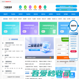 二级建造师考试报名时间、报考条件、报名入口，网站首页