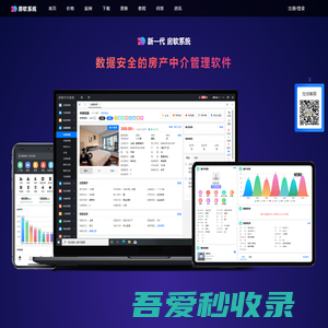 房软中介系统-新一代数据安全的房产中介管理系统软件-二手房中介房屋房源管理系统软件-房产源码私有部署系统