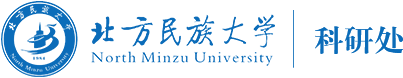 北方民族大学•科研处