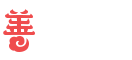 生辰八字算命免费_在线算命_十二生肖运势_算命最准的免费网站-善吉算命网手机版