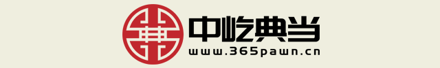 江西中屹典当有限公司-中屹典当