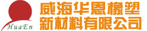 威海华恩橡塑新材料有限公司|首页—塑料抗铜剂，橡胶抗铜剂，电缆抗铜剂，线缆抗铜剂，橡胶电缆抗铜剂