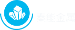 宝鸡市秦能金属材料有限公司/宝鸡钛/宝鸡钛板/宝鸡微孔金属板材/宝鸡钛多孔板/钛粉/钛棒/金属表面处理/难溶金属材料/宝鸡金属