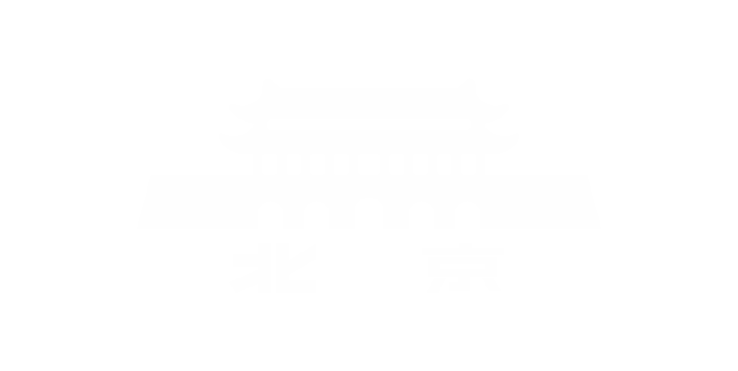 北京表