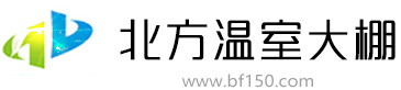 新型温室大棚-温室大棚造价、建设、骨架-北方温室厂家 10年一线