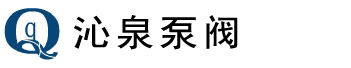 管道离心泵_多级离心泵_气动隔膜泵_自吸排污泵_深井泵-沁泉泵阀制造有限公司