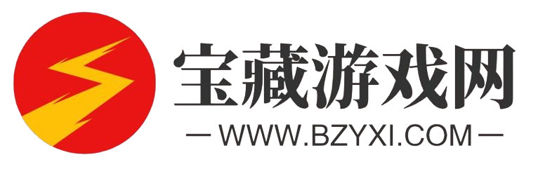 宝藏游戏网—最火的安卓手机游戏下载平台