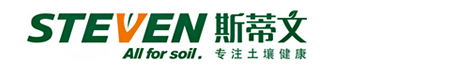 青岛斯蒂文农业科技有限公司_土壤调理_控释肥料_液体肥料_有机肥料_生物刺激素