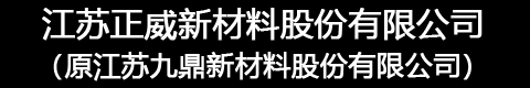 江苏正威新材料股份有限公司, 玻璃钢格栅, 玻璃钢型材, 玻璃纤维布, 玻璃纤维砂轮网片 – 江苏正威新材料股份有限公司