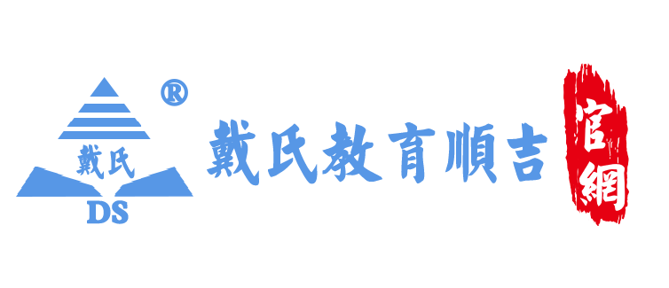 成都戴氏教育全日制高三集训中心 - 专注高考冲刺辅导