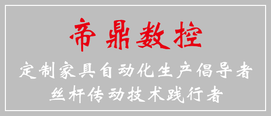 大板套裁开料机_木工加工中心_门板生产线_大板套裁全自动化生产线-南京帝鼎数控科技有限公司