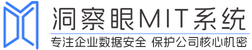 洞察眼MIT系统  -  内网电脑监控、上网行为管理、数据防泄密DLP、终端安全管理等信息安全解决方案提供商