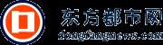 东方都市网-东方视窗-打造国内有热度有视野的都市时尚网站！