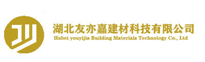 湖北友亦嘉建材科技有限公司-一家认真玩灰的企业