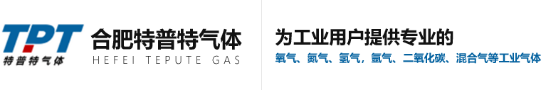 合肥工业气体-安徽工业气体-氧气厂家-合肥特普特气体有限公司