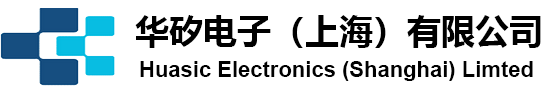 华矽电子（上海）有限公司