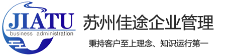 16949，16949内审员，VDA6.3，ISO9001，苏州佳途企业管理