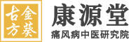 痛风加盟_痛风产品加盟_痛风招商加盟-金葵古方清风排酸官网