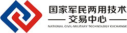 国家军民两用技术交易中心