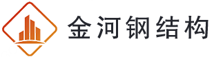 长春钢结构厂家丨长春聚氨酯岩棉板丨长春楼承板_长春钢结构加工厂制作安装【金河钢结构工程】