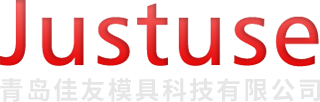 青岛佳友模具科技有限公司_家电模具_汽车内饰模具_汽车外饰模具_特殊模具