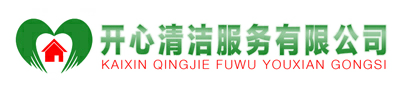 合肥开心清洁服务有限公司：专业提供外墙清洗,工程开荒,保洁托管,大理石翻新等保洁服务 - Powered by CmsEasy