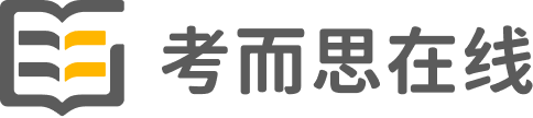 考而思在线-留学生课程辅导 | 精耕海外学术辅导17年