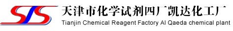 钼酸钠_钨酸钠-天津市试剂四厂凯达化工厂