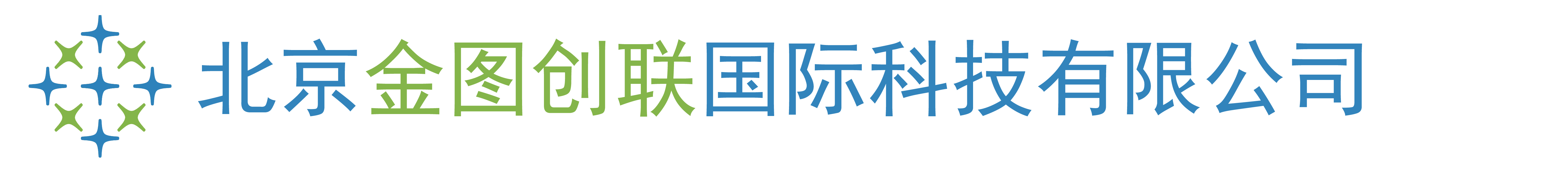 北京金图创联国际科技有限公司