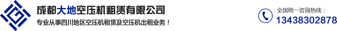 成都空压机出租_四川空压机租赁-成都大地空压机出租公司