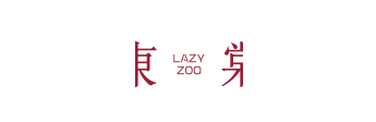 東棠LAZYZOO - 悦己的自由