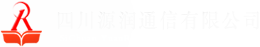 智能在线考试平台--四川源润通信有限公司