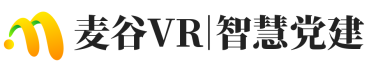 VR党建_智慧党建_党建展厅体验馆|软硬件源头厂家-麦谷VR