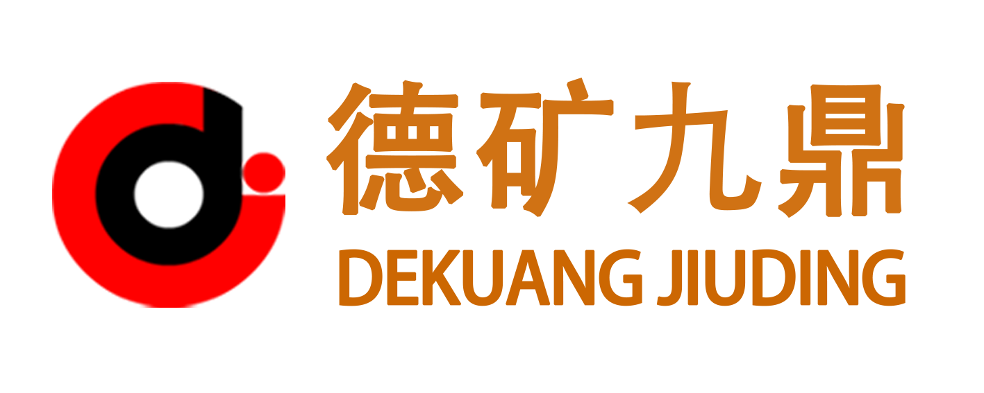 德矿九鼎——矿井热害治理、矿用防爆制冷装置，集装箱式智能瓦斯抽采泵站技术及装备供应商