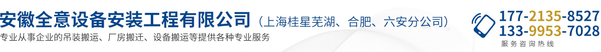 安徽全意设备安装工程有限公司