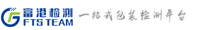 ISTA 3E测试标准_产品加速试验_边压强度试验_ASTM D4169-16_ASTM D4169- 苏州富港工业检测技术有限公司