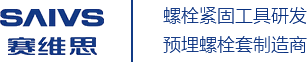 液压扳手厂家_液压扭力扳手_液压扭矩扳手-宁波赛维思机械有限公司