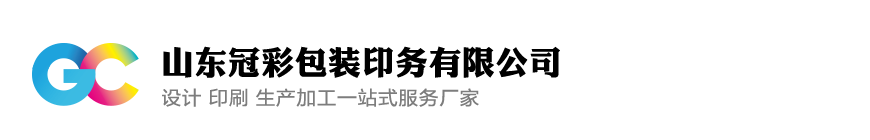 山东冠彩包装印务有限公司