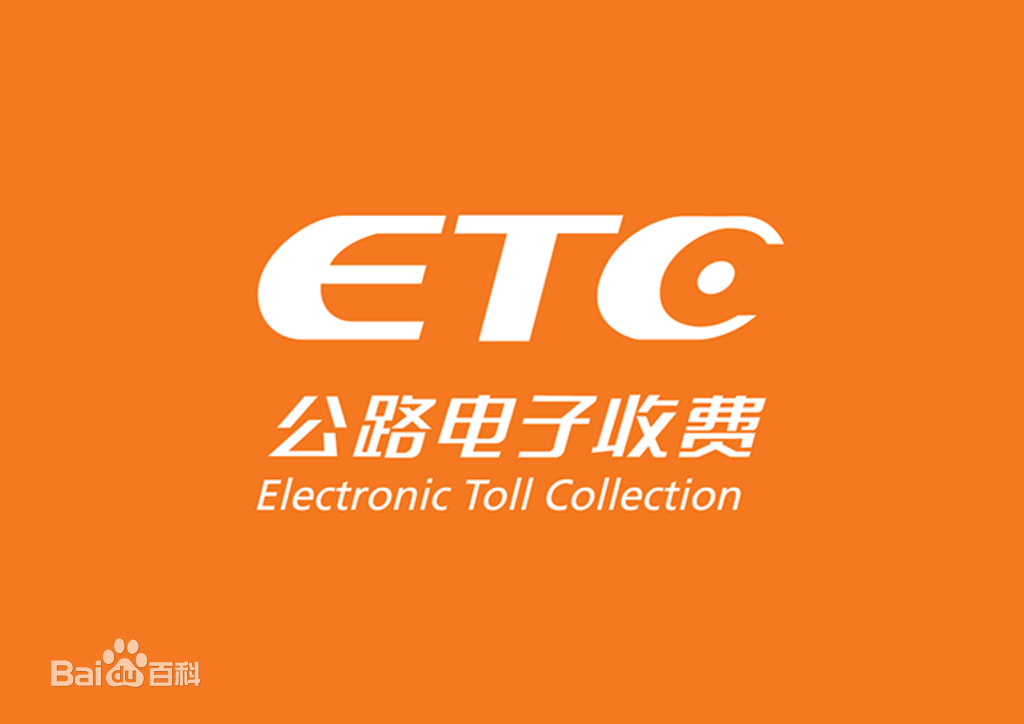 全国ETC注销办理-ETC办理服务-全国高速ETC服务平台