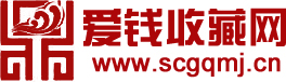 上门回收钱币高价收购旧版人民币老纸币旧币-爱钱收藏网-爱钱收藏网