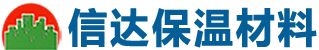 商丘挤塑板厂家_商丘信达保温材料有限公司