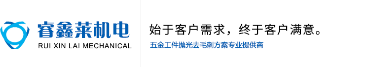 磁力抛光机-磁力研磨机-去毛刺设备-苏州睿鑫莱机电科技有限公司