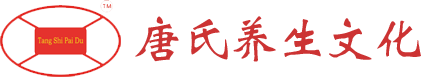 唐氏排毒丨广州道内经健康咨询有限公司丨唐显博医生