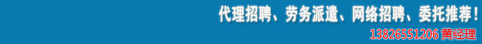 新天地人才市场|松岗人才市场|天地人才市场|红天地人才市场|光明人才市场|松岗小时工|松岗招聘|松岗劳务派遣|天地人才网