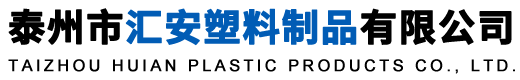 特(铁)氟龙胶带_输送带_隔热带_无缝带_网带-泰州市汇安塑料制品有限公司