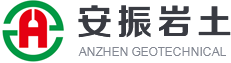 武汉安振岩土工程有限公司-地基基础工程 基坑支护 桩基施工 地下连续墙施工