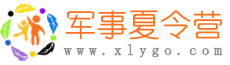 2024军事夏令营-小学生军事训练夏令营「军事冬夏令营」