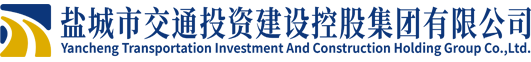 盐城市交投集团|盐城市交通投资建设控股集团有限公司|盐城交投|盐城交投集团|交投集团|盐城交通投资集团|盐城市交通建设投资控股集团|盐城交通建设投资控股集团有限公司