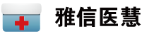 雅信时代医慧系列产品中心-移动护理-移动查房-医疗短信