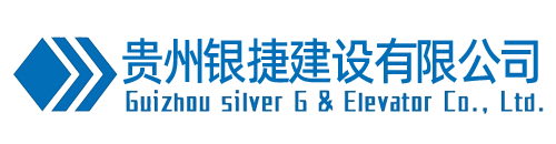 贵州加装电梯_贵阳新旧楼房小区加装电梯公司-贵州银捷建设有限公司